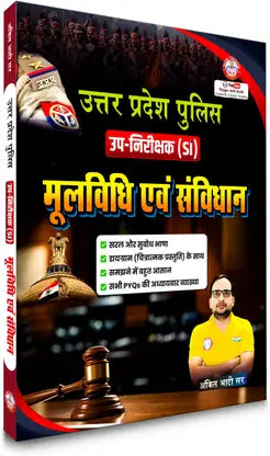 Rojgar - UP Police SI Moolvidhi Evam Samvidhan by Ankit Bhati Sir | Hindi Medium