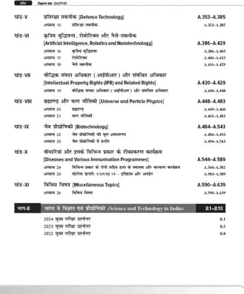 TMH - Courseware on Vigyan Awam Pradhogiki (9th Edition) by Ravi P. Agrahari (Hindi Medium)