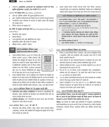TMH - Courseware on Vigyan Awam Pradhogiki (9th Edition) by Ravi P. Agrahari (Hindi Medium)