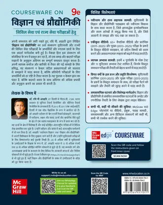 TMH - Courseware on Vigyan Awam Pradhogiki (9th Edition) by Ravi P. Agrahari (Hindi Medium)