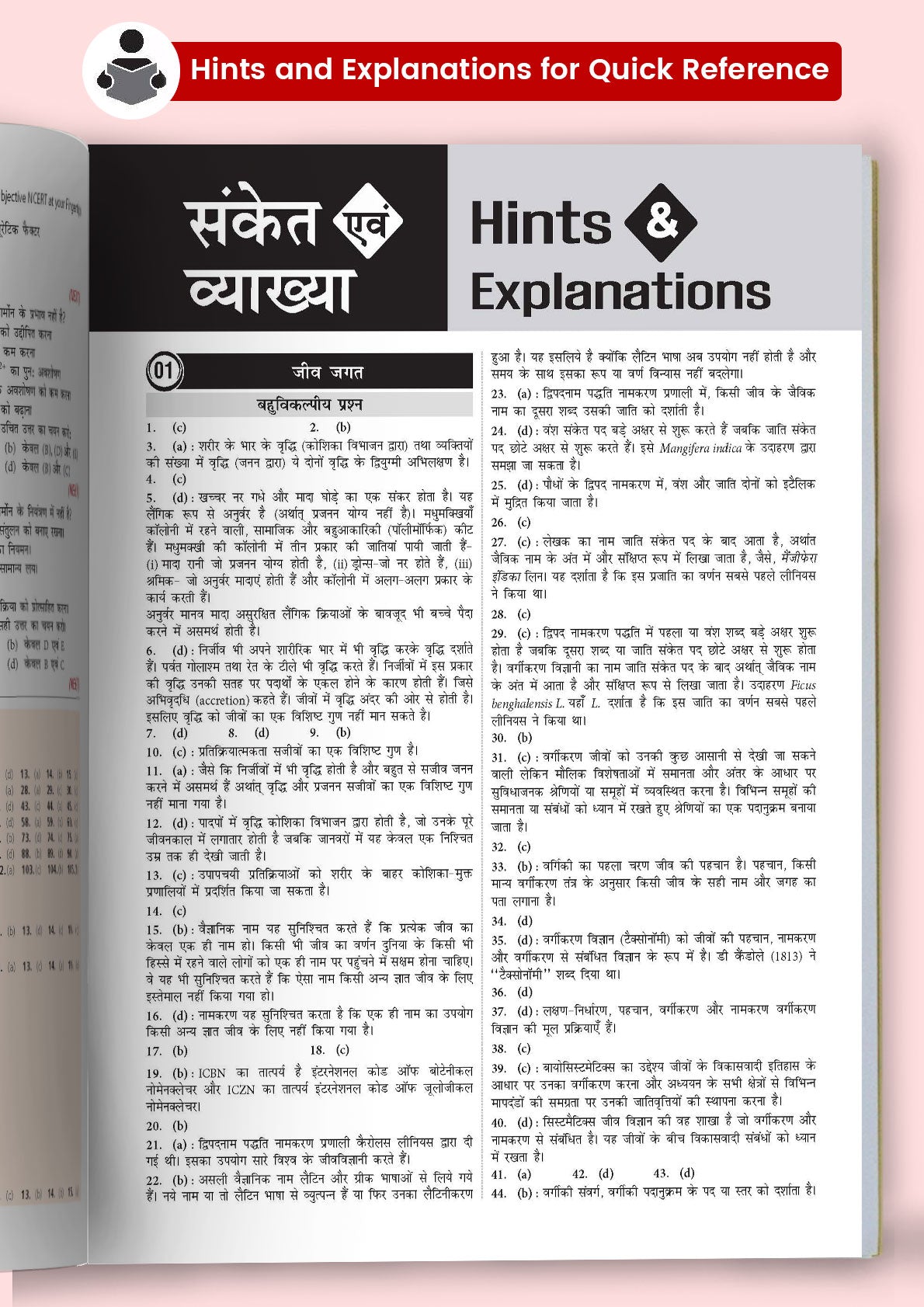 MTG - Objective NCERT at Your Fingertips Jeev Vigyan | Hindi Medium