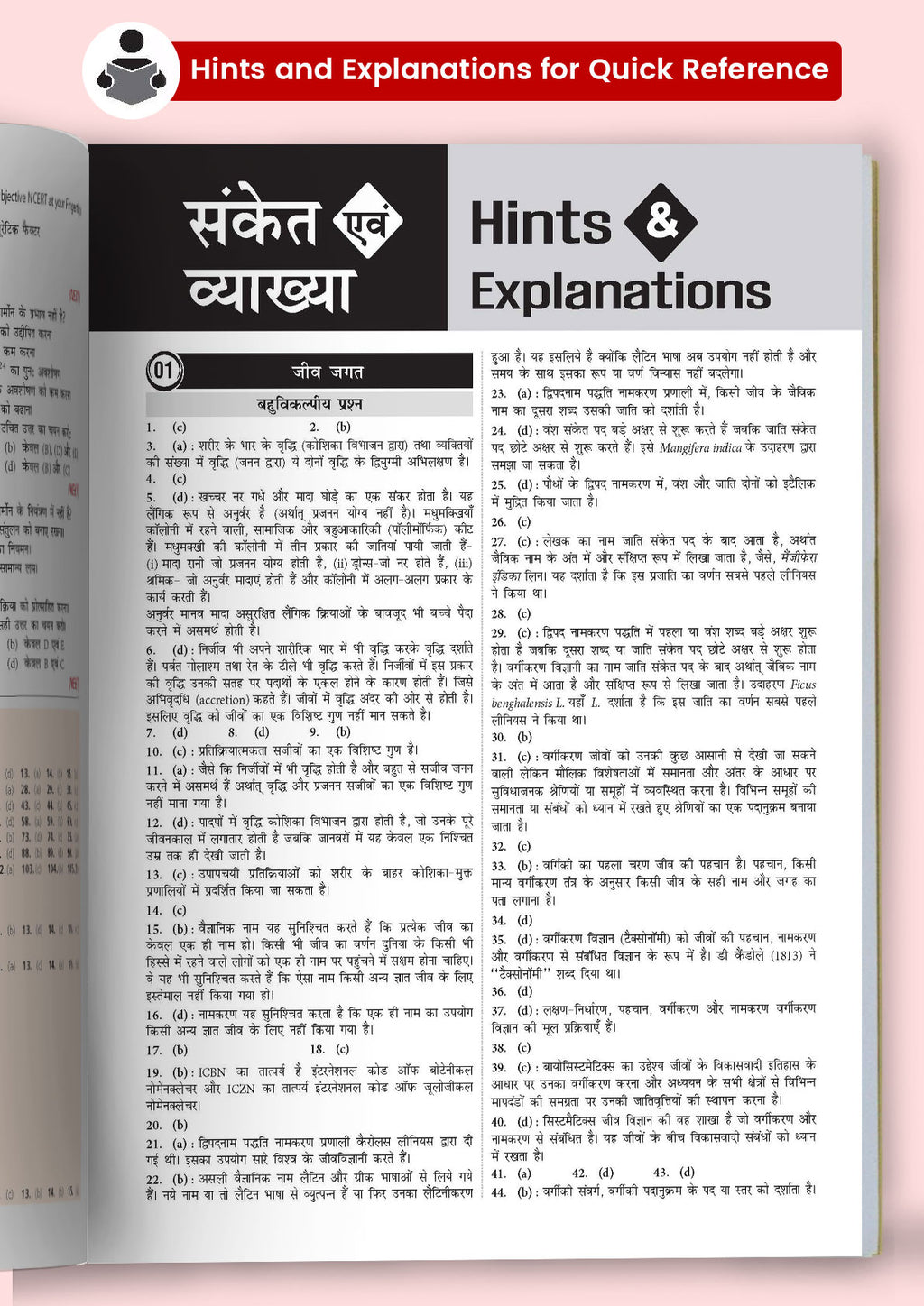 MTG - Objective NCERT at Your Fingertips Jeev Vigyan | Hindi Medium