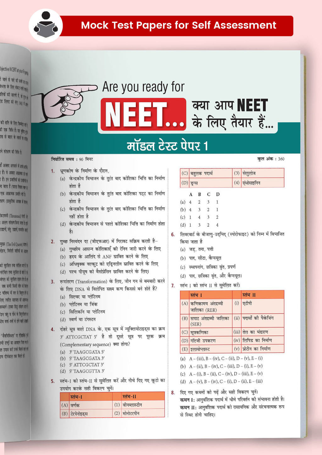 MTG - Objective NCERT at Your Fingertips Jeev Vigyan | Hindi Medium