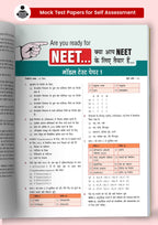 MTG - Objective NCERT at Your Fingertips Jeev Vigyan | Hindi Medium