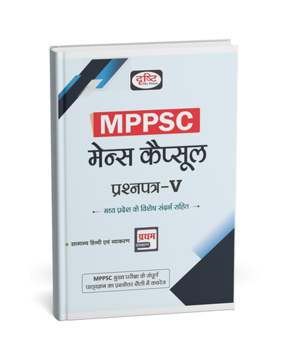 Drishti IAS MPPSC Mains Capsule Paper–5 (1st Edition) Hindi Medium