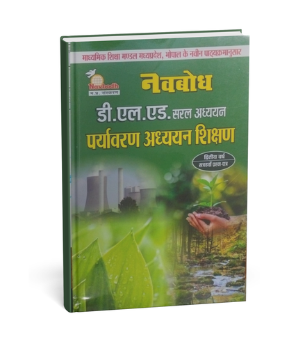 Navbodh DLED 2nd Year – Paryavaran Adhyayan Shikshan (Paper 13) [Hindi]