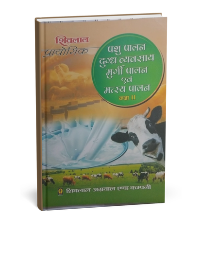 Shivalal  (Prayogik Pashupalan) – Class 11 [Hindi]