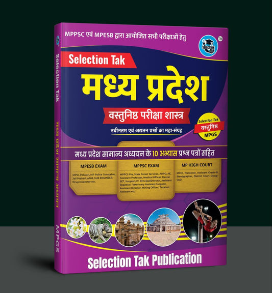 (Pre-Order )Selection Tak Madhya Pradesh Vastunisth Pariksha Shastra By Selection Tak Publication (Hindi Medium)
