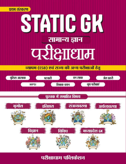 Pariksha Dham Static GK Samanya Gyan (Hindi)