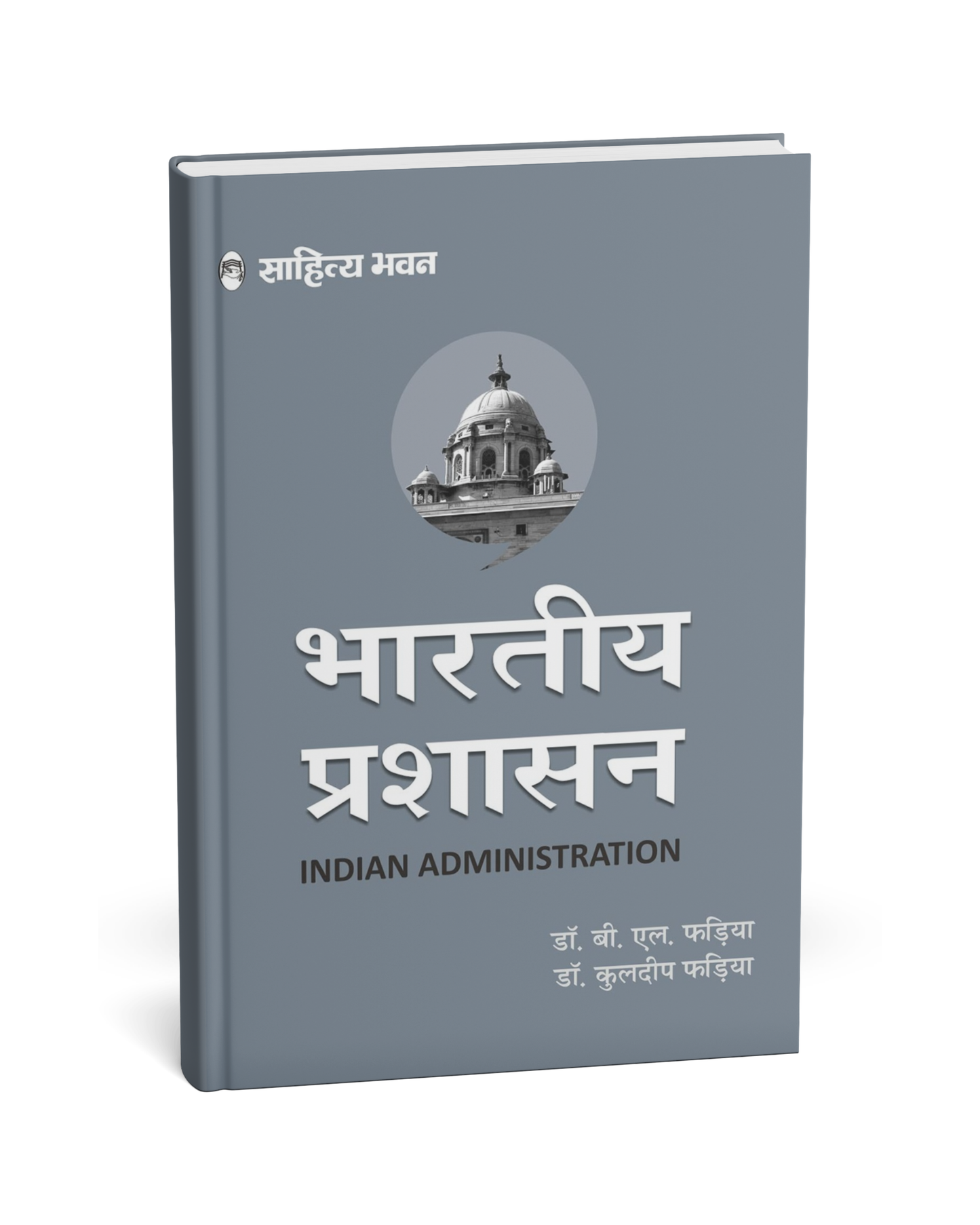 Sahitya Bhawan – Bhartiya Prashasan (Indian Administration) [Hindi]