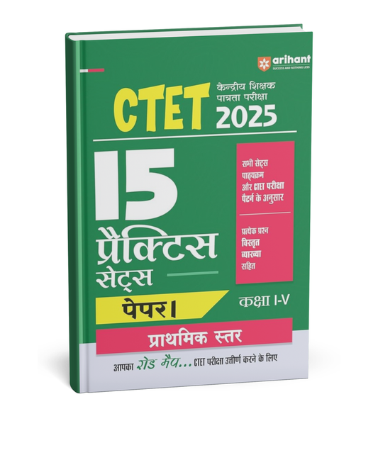 Arihant CTET 15 Practice Sets Paper 1 (Prathmik Star Class 1 to 5) [Hindi]