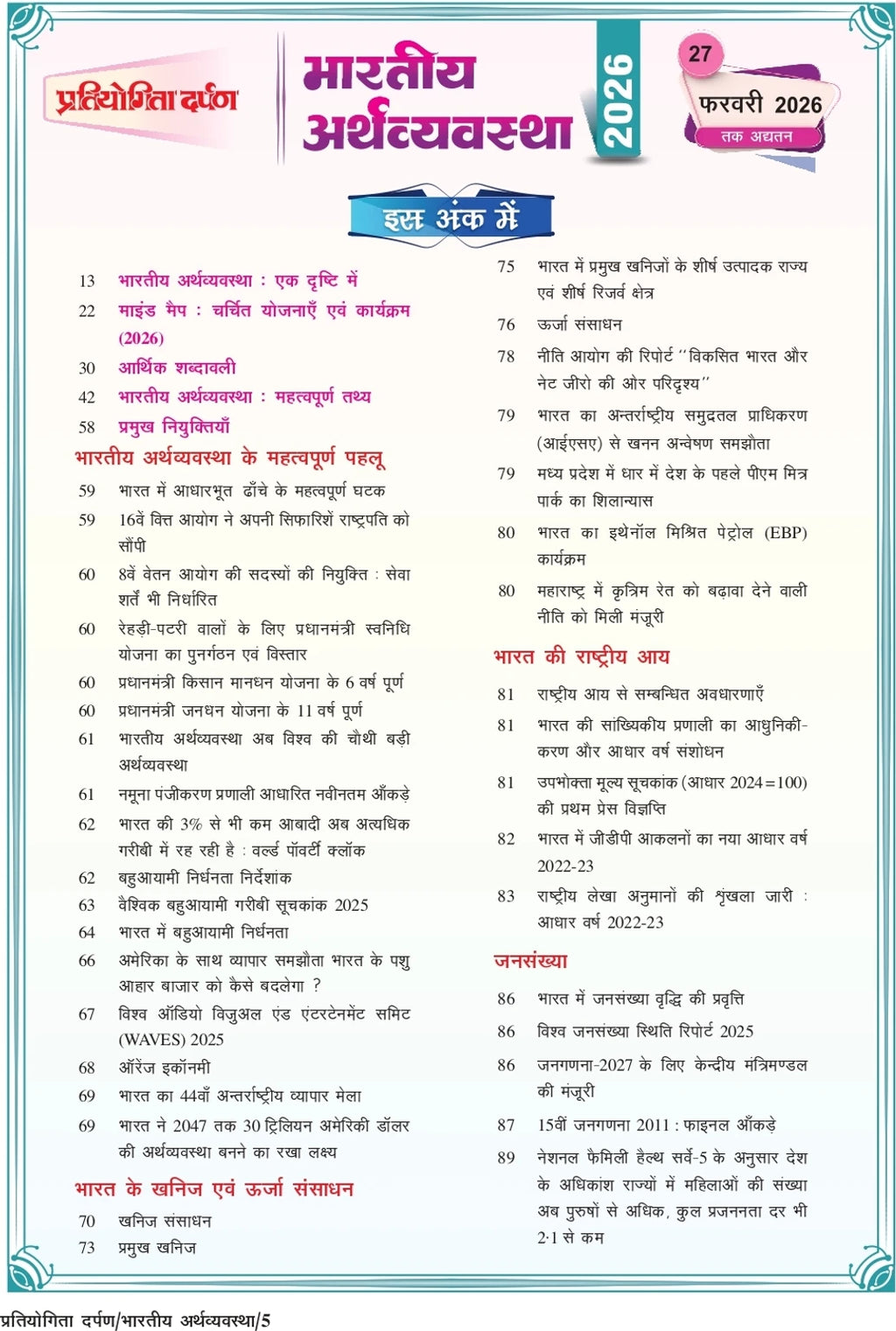 Pratiyogita Darpan Bharatiya Arthvyavastha 2026 [Hindi Medium]