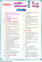 Pratiyogita Darpan Bharatiya Arthvyavastha 2026 [Hindi Medium]