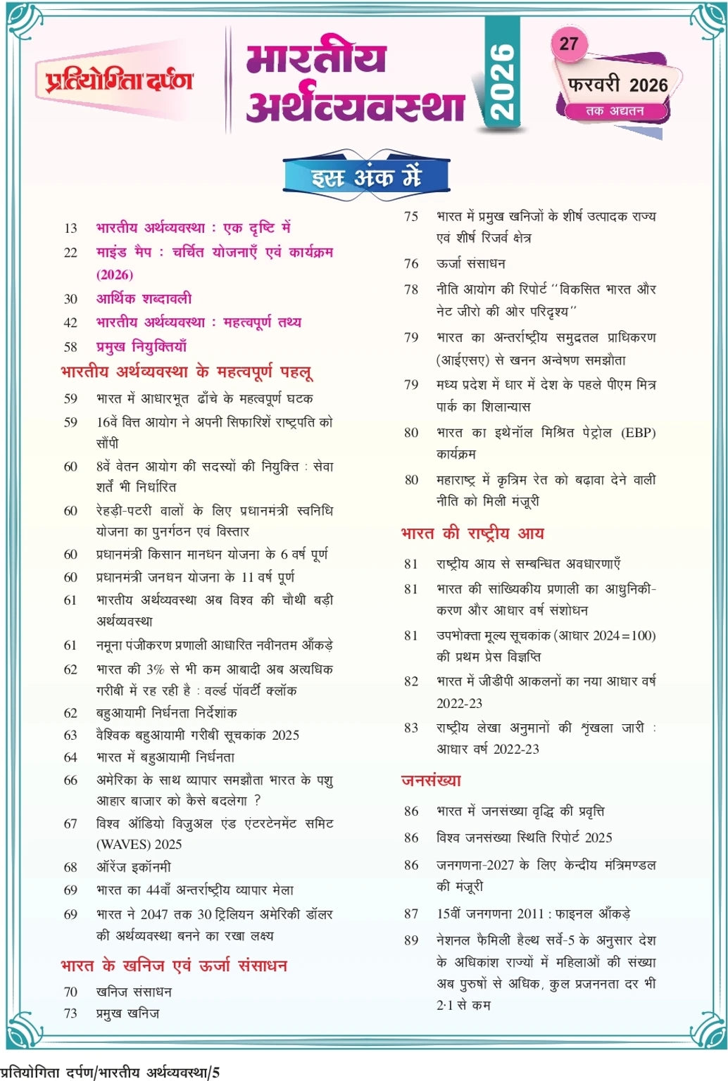 Pratiyogita Darpan Bharatiya Arthvyavastha 2026 Hindi [Hindi Medium]