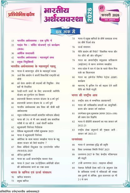 Pratiyogita Darpan Bharatiya Arthvyavastha 2026 Hindi [Hindi Medium]