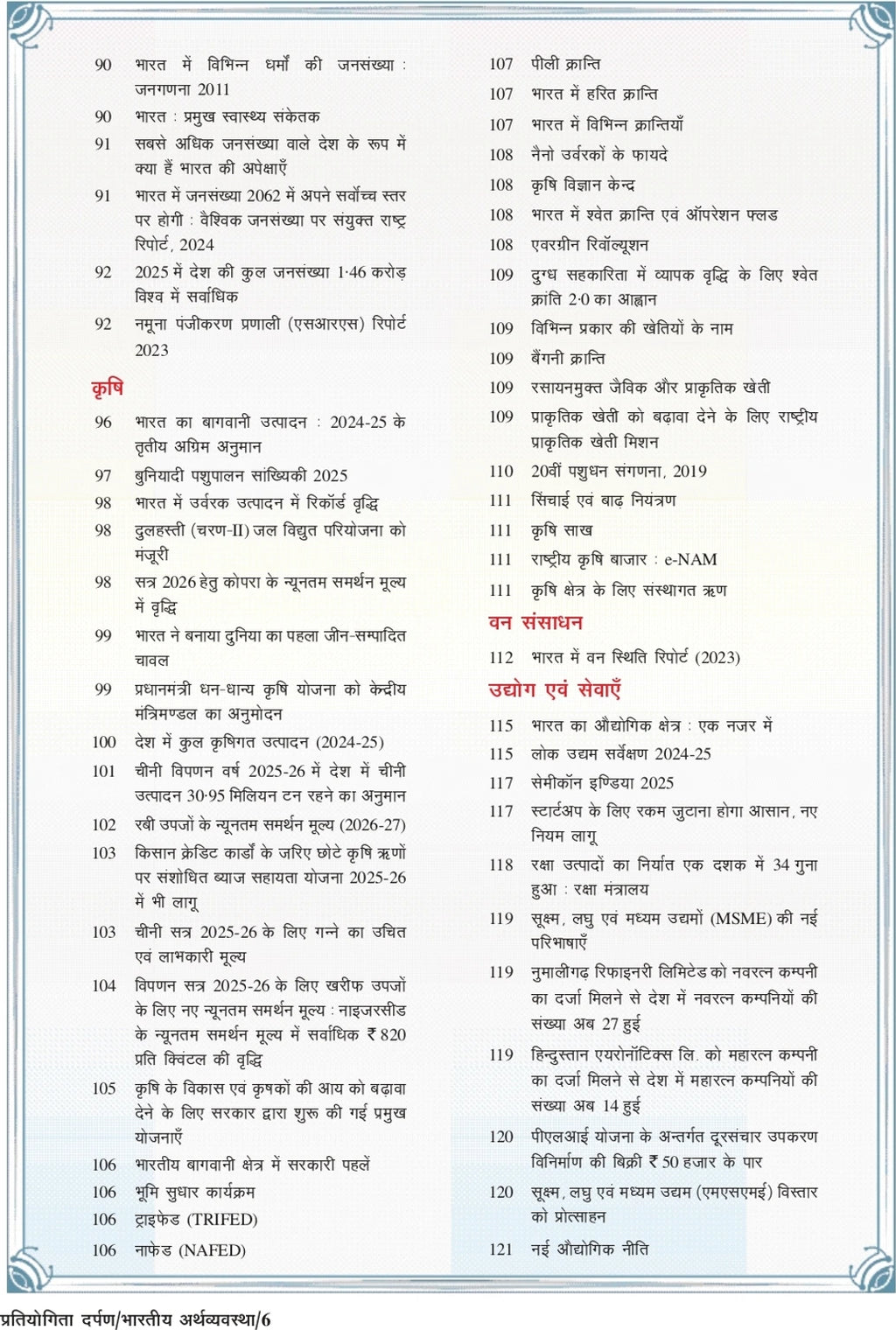 Pratiyogita Darpan Bharatiya Arthvyavastha 2026 [Hindi Medium]