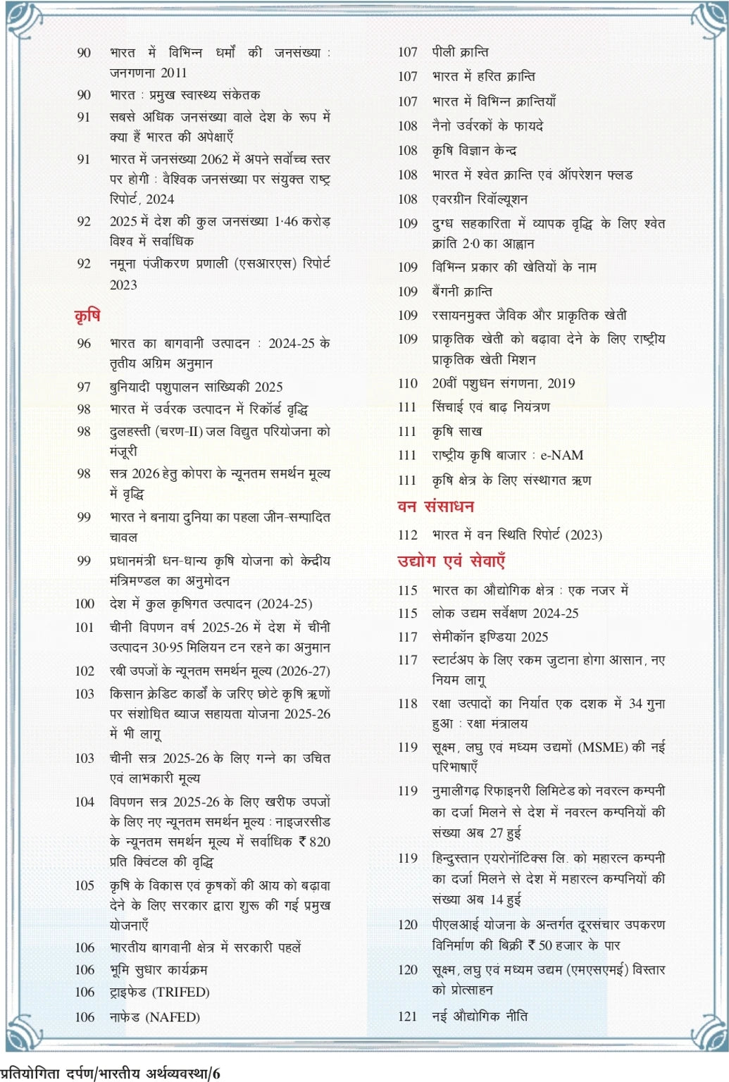 Pratiyogita Darpan Bharatiya Arthvyavastha 2026 Hindi [Hindi Medium]