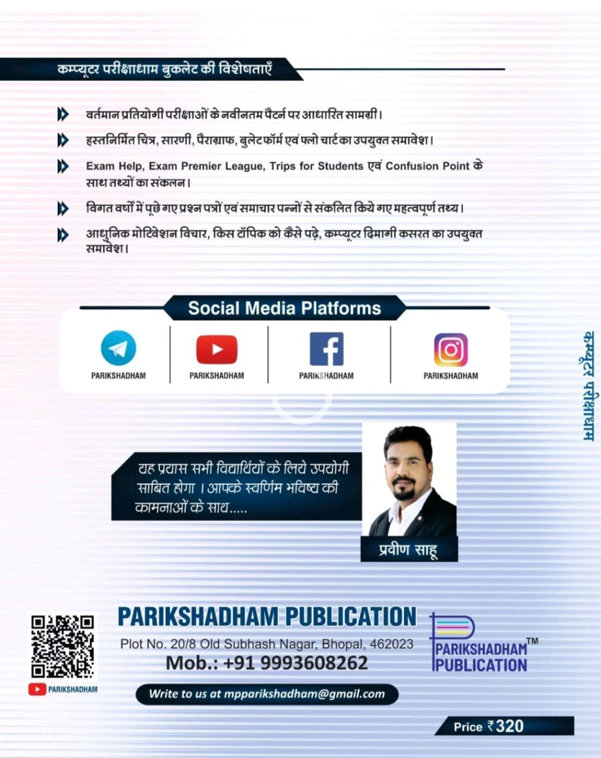 Pariksha dham - Computer parikshadham 2025  by Praveen Sahu (2nd Edition) Hindi Medium