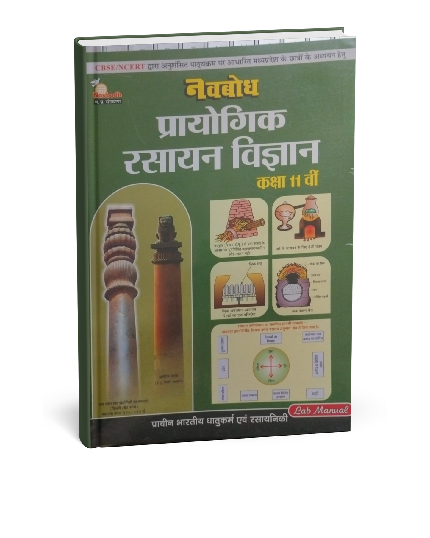 Navbodh Prayogik Rasayan Vigyan (Chemistry) – Class 11th [Hindi Medium]