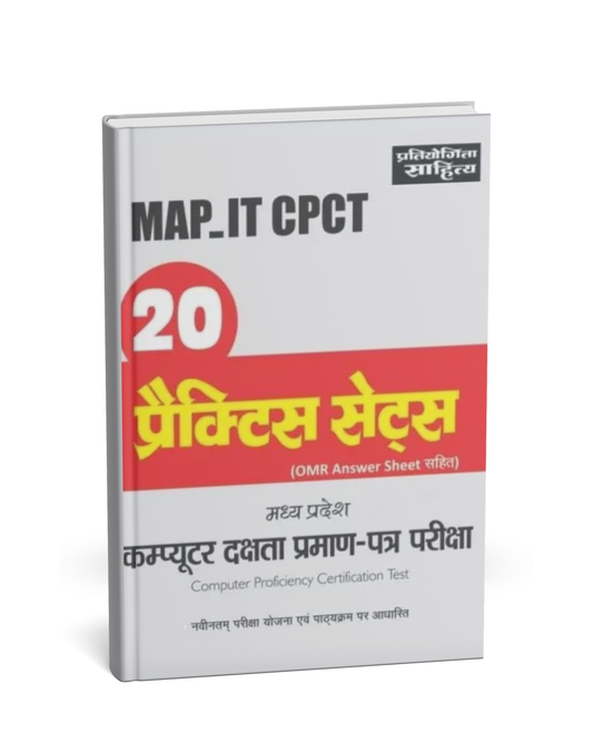 Pratiyogita Sahitya MAP_IT CPCT Madhya Pradesh Computer Dakshata Praman Patra Pariksha – 20 Practice Sets [Hindi]
