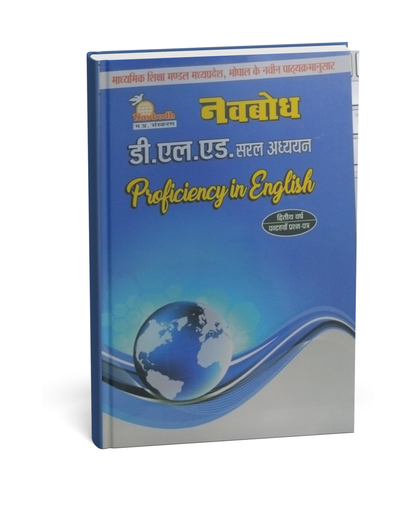 Navbodh DLED 2nd Year – Proficiency in English (Paper 15) [English]