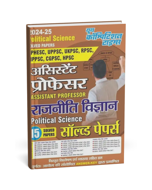 Youth Competition – Assistant Professor Rajniti Vigyan 15 Solved Papers [Hindi]