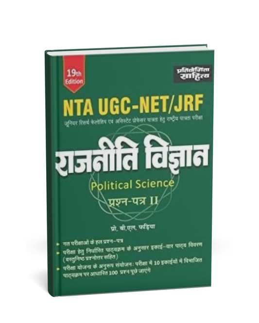 Pratiyogita Sahitya NTA UGC-NET/JRF Rajniti Vigyan  Paper–2 (19th Edition) Hindi Medium
