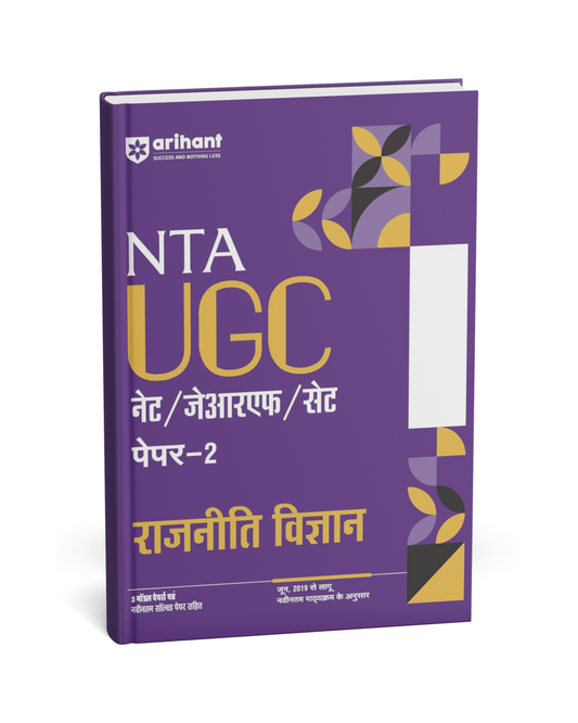 Arihant NTA UGC NET/JRF Rajniti Vigyan Paper-2 [Hindi]