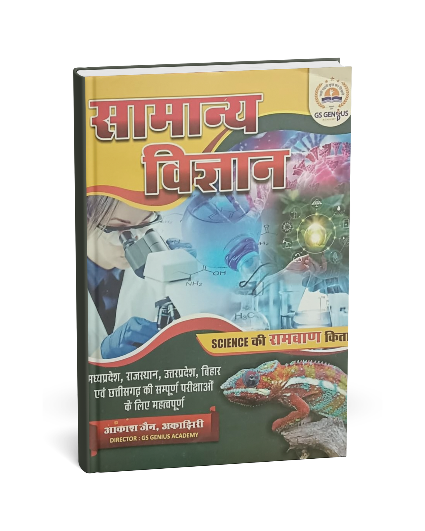 GS Genius – Samanya Vigyan: Science Ki Ramban [Hindi]