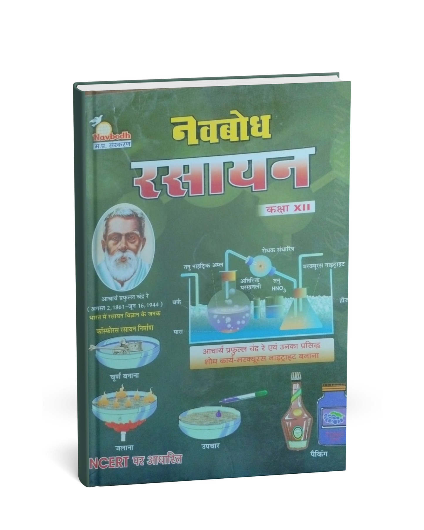 Navbodh Rasayan (Chemistry) Class 12 (NCERT Pattern) – Hindi Medium