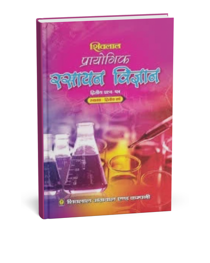 Shivalal Prayogik Rasayan Vigyan B.Sc. 2nd Year Paper 2 [Hindi]