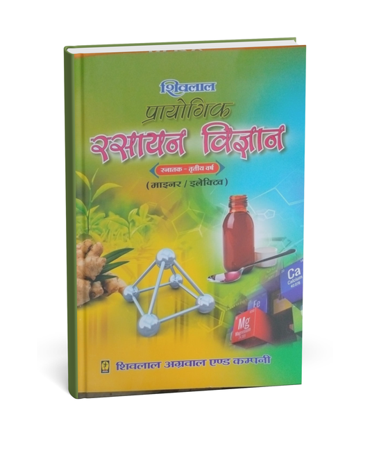 Shivalal Prayogik (Rasayan Vigyan) Minor/Elective B.Sc. 3rd Year[Hindi]