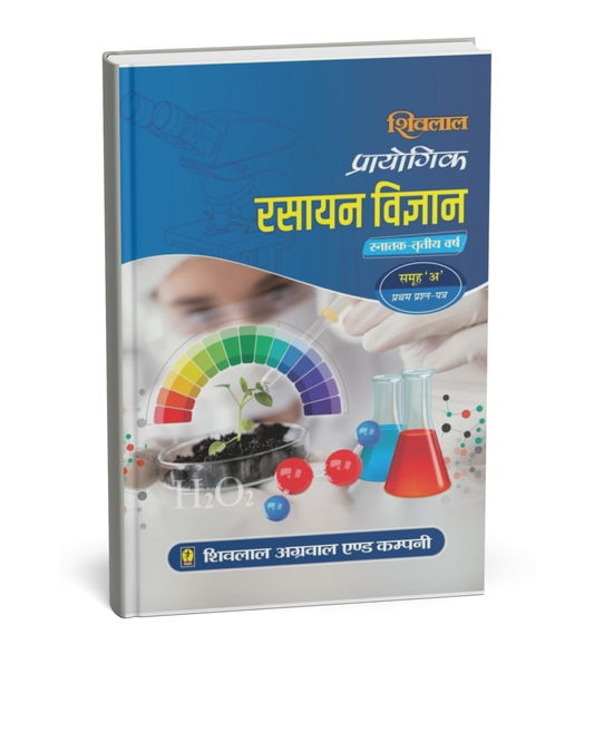 Shivalal Prayogik (Rasayan Vigyan) B.Sc. 3rd Year Paper 1 Group A [Hindi Medium]