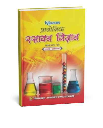 Shivalal Prayogik Rasayan Vigyan B.Sc. 2nd Year Paper 1 [Hindi]
