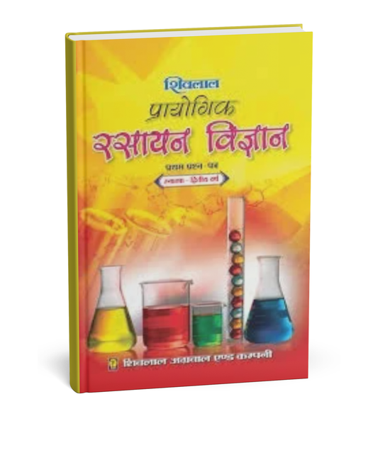 Shivalal Prayogik Rasayan Vigyan B.Sc. 2nd Year Paper 1 [Hindi]