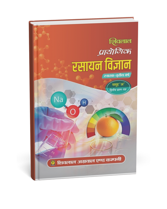 Shivalal Prayogik (Rasayan Vigyan) B.Sc. 3rd Year Paper 2 Group A [Hindi]
