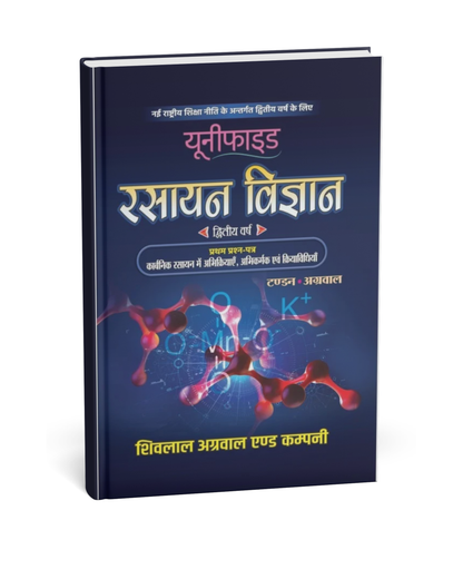 Shivalal Unified – Rasayan Vigyan Paper–1 – B.Sc. 2nd Year [Hindi]