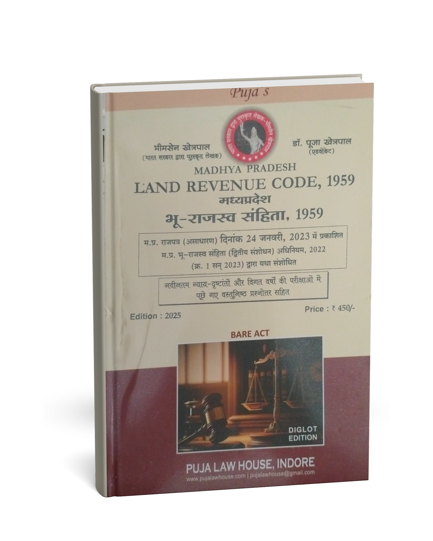 Puja Law House – Madhya Pradesh Bhu-Rajaswa Sanhita 1959 (Edition 2025) [Hindi]