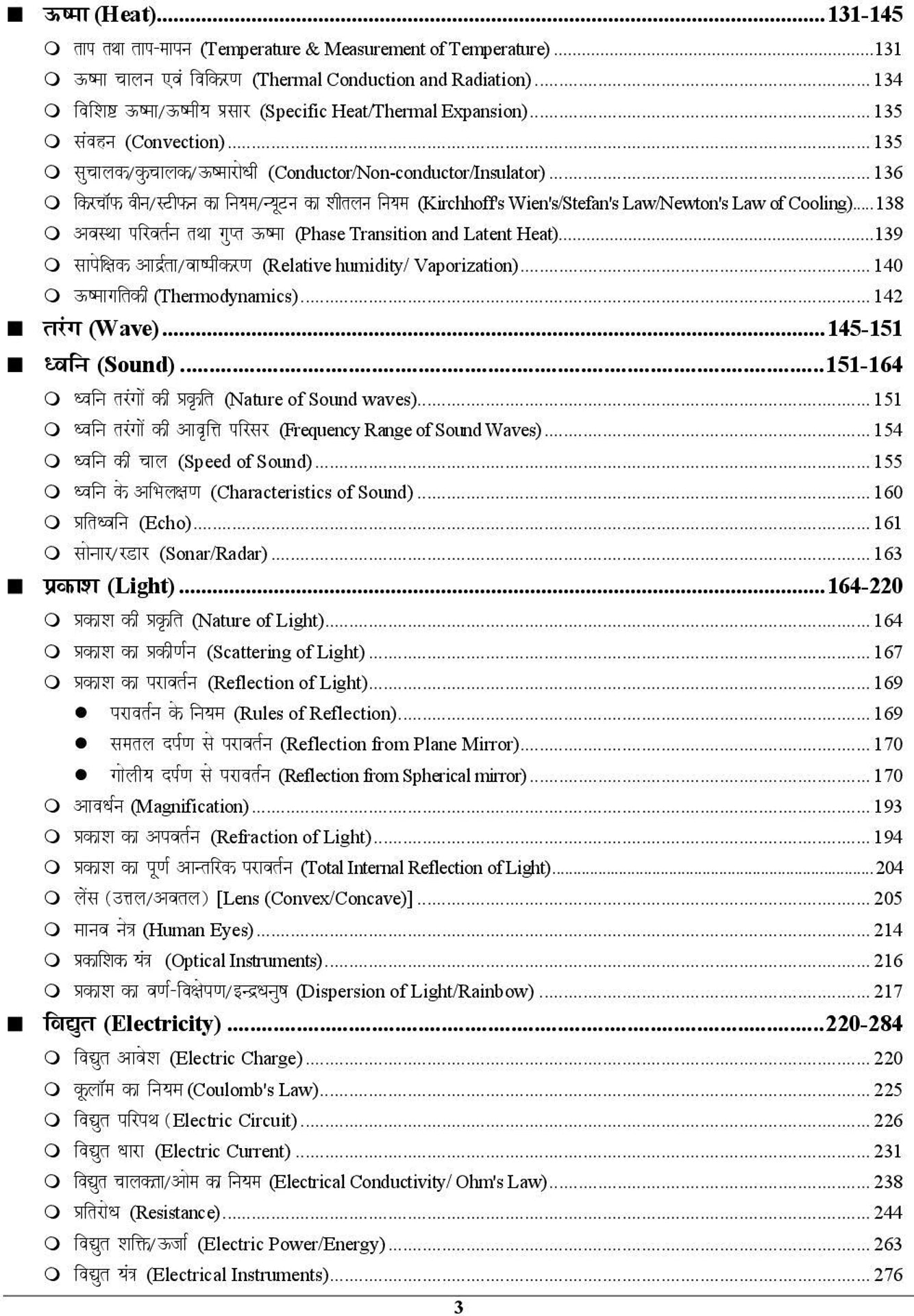 Youth Competitive RRB 2026 Samanya Vigyan 17771+ Objective Questions (Hindi Medium)