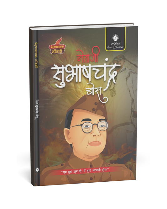 Subhas Chandra Bose – A Hindi Novel
