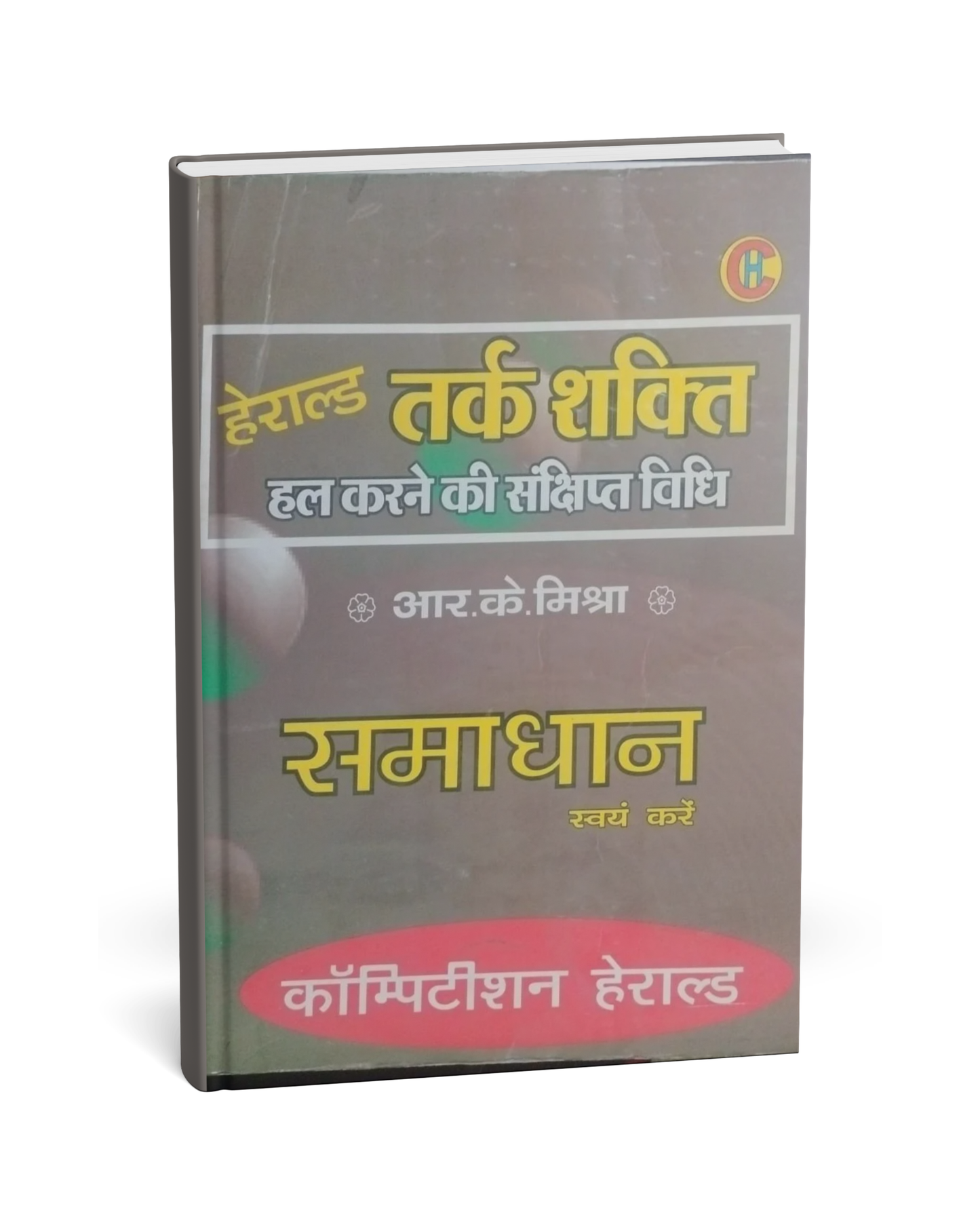 Competition Herald Tarkshakti Hal Karne Ki Sankshipt Vidhi by R.K. Mishra [Hindi]