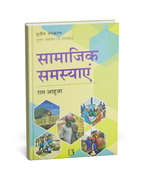 Rawat Samajik Samasya (3rd Edition) By Ram Ahuja (Hindi Medium)