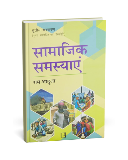 Rawat Publication – Samajik Samasya (3rd Edition) By Ram Ahuja [Hindi Medium]