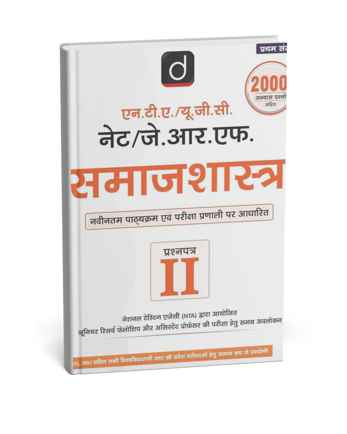 Drishti IAS NTA/UGC NET/JRF Samajshastra  Paper 2 | 1st Edition | Hindi Medium