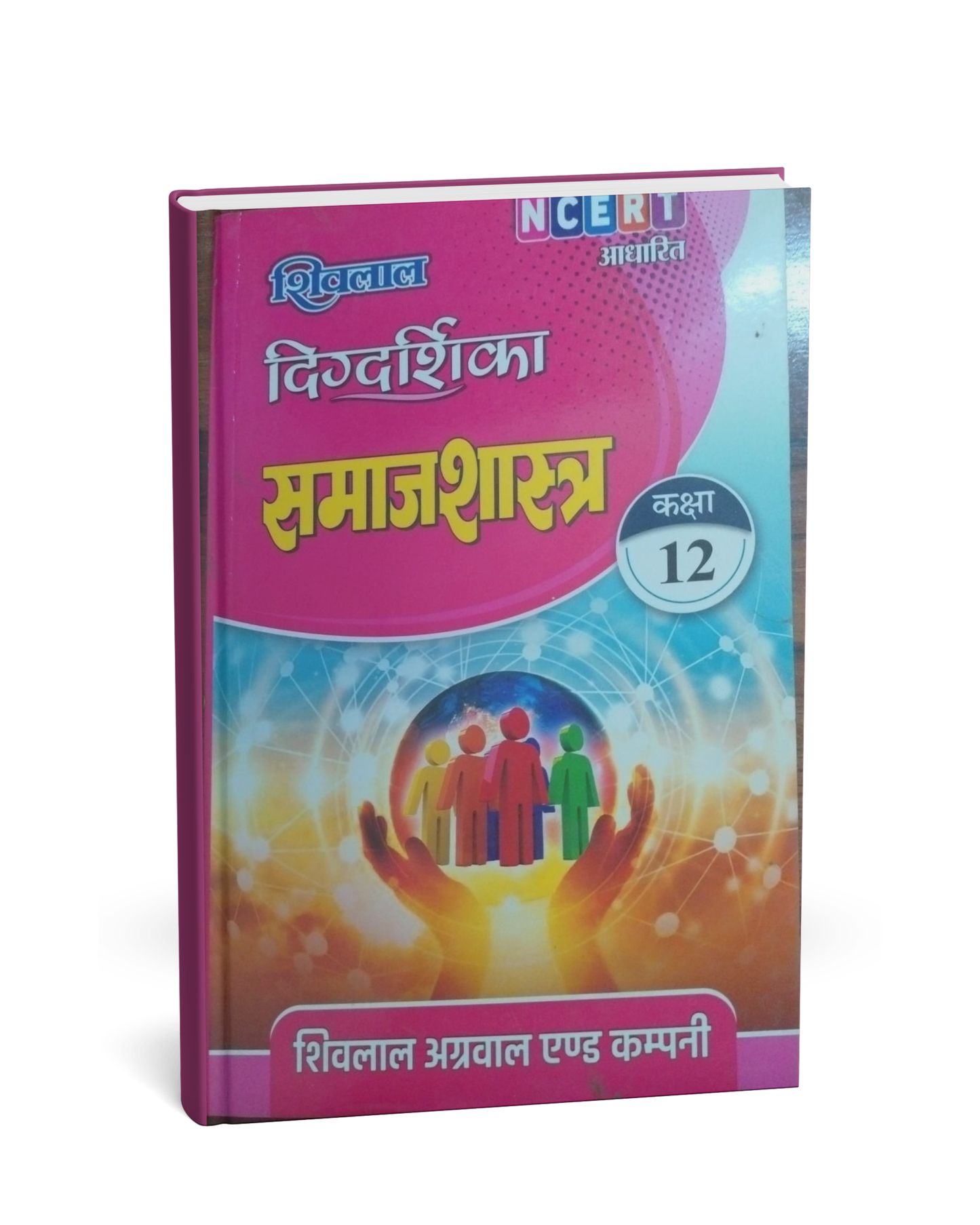 Shivalal Digdarshika Sociology (Samajshastra) Class 12th (NCERT Pattern) – Hindi Medium