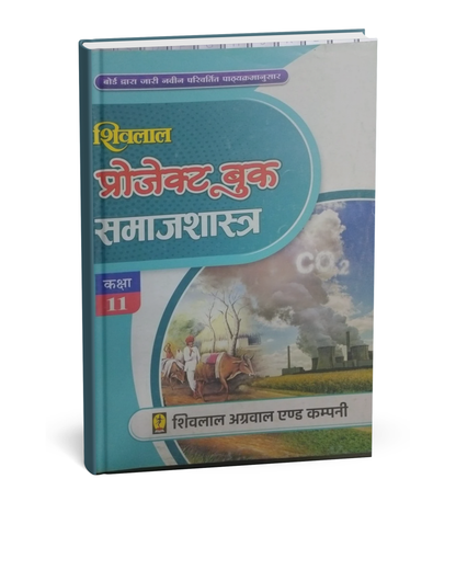 Shivalal Project Book – Samajshastra (Sociology) – Class 11th [Hindi]