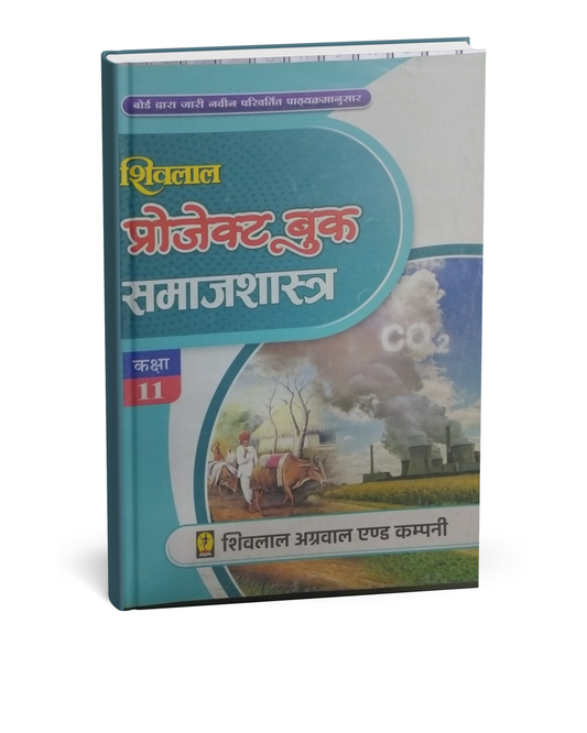 Shivalal Project Book – Samajshastra (Sociology) – Class 11th [Hindi]