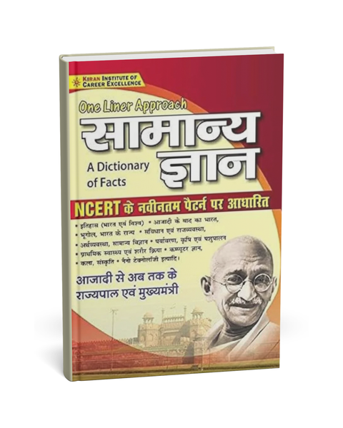 Kiran - One Liner Approach Samanya Gyan NCERT [Hindi Medium]