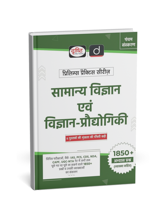 Drishti – Samanya Vigyan Evam Vigyan Praudyogiki (5th Edition) Hindi Medium