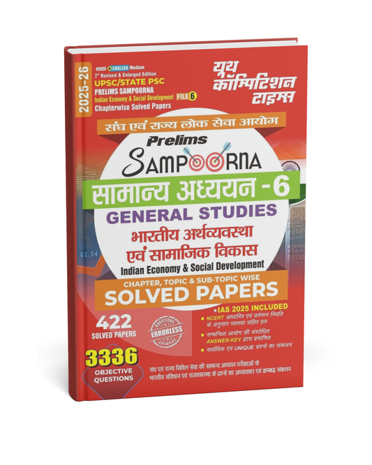 Youth - Samanya Adhyayan 6: Bhartiya Arthvyavastha evam Samajik Vikas Solved Papers [Hindi]